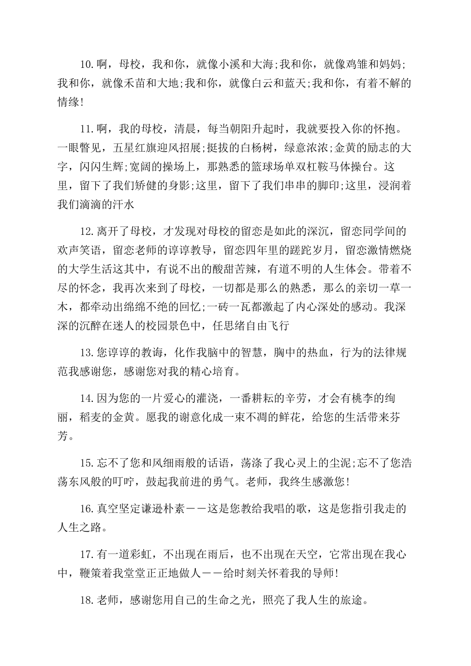 感谢母校的句子-感谢母校句子_第2页