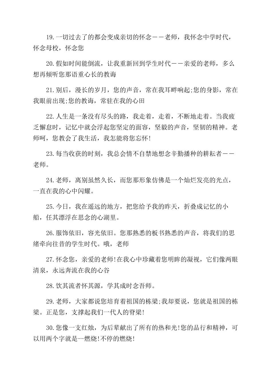 感谢母校的句子-感谢母校句子_第3页