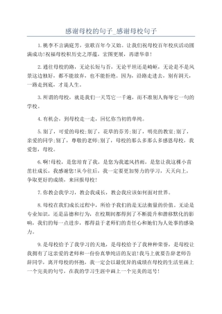 感谢母校的句子-感谢母校句子