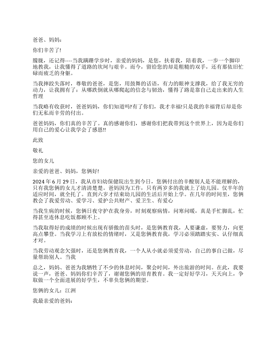 感谢父母的信相关_第1页