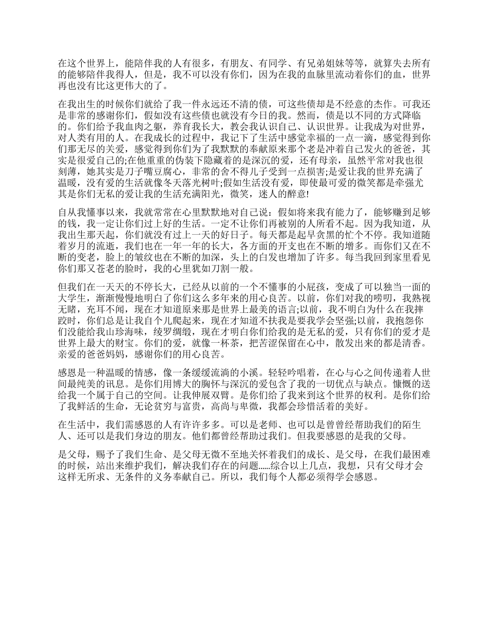 感谢父母的信相关_第2页
