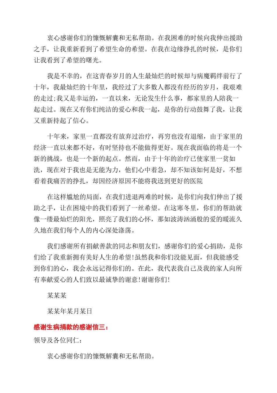感谢生病捐款的感谢信_第2页