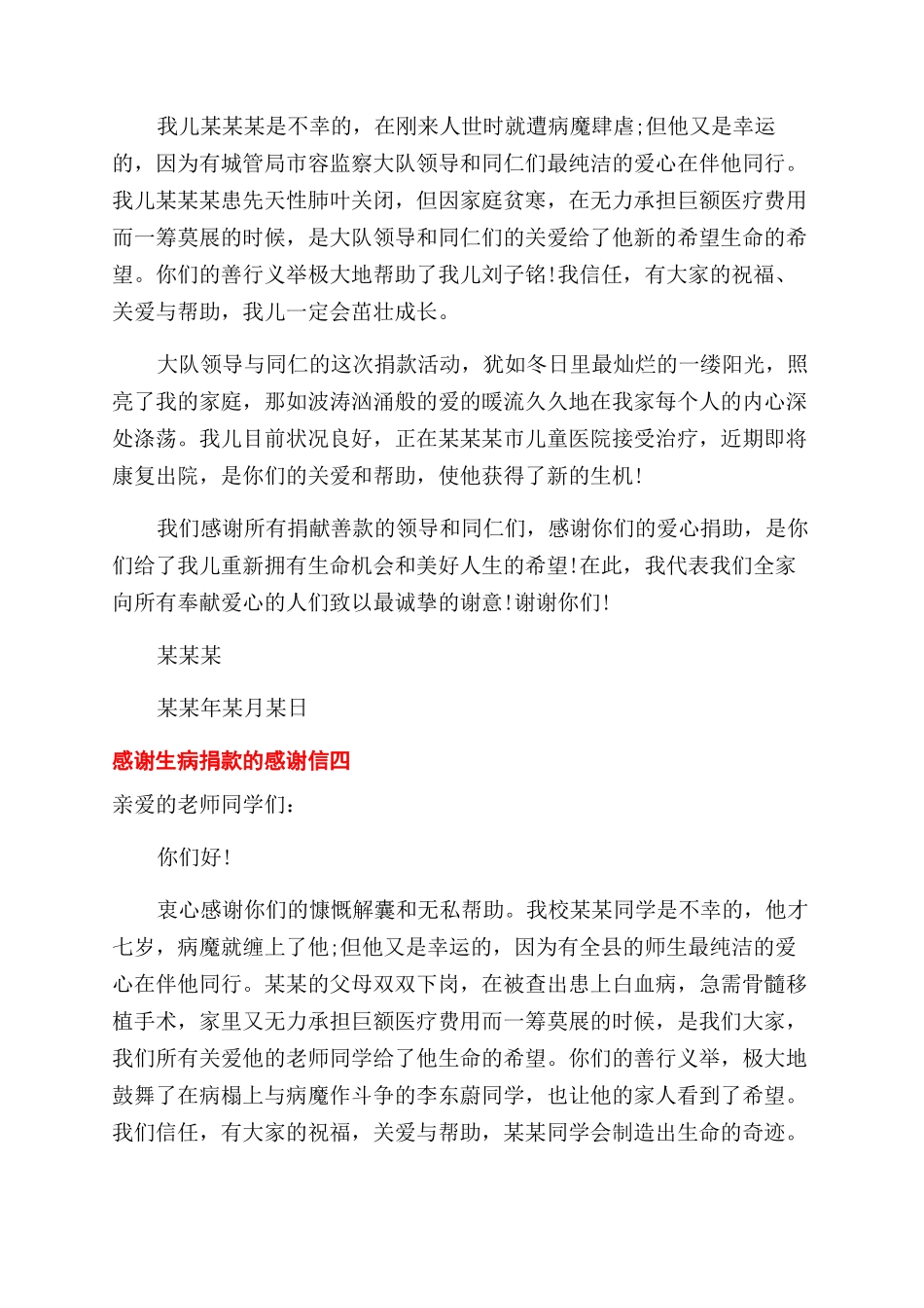 感谢生病捐款的感谢信_第3页