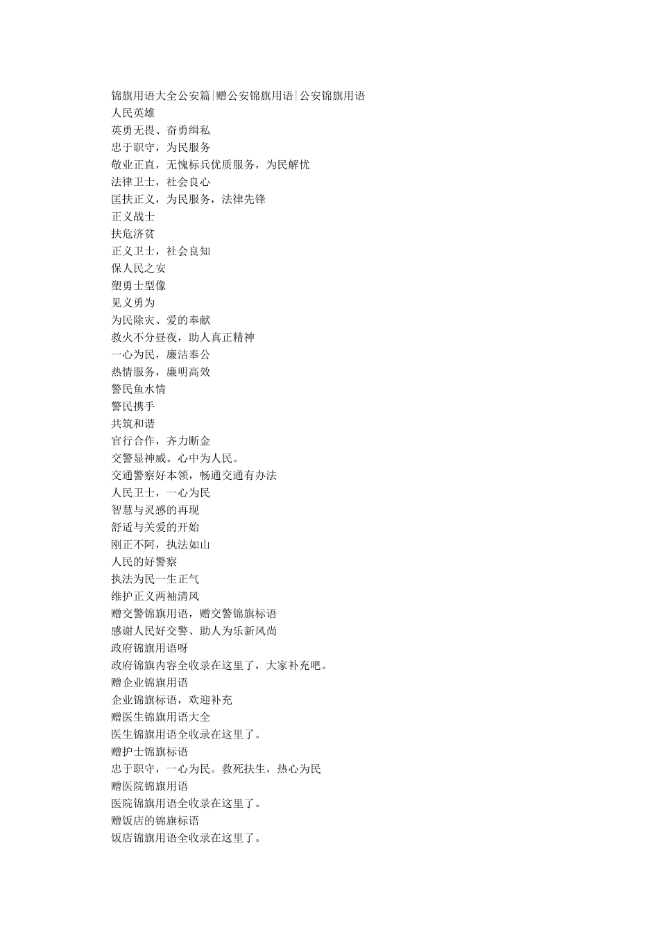 感谢用锦旗用语大全_第2页