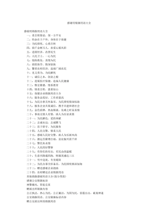 感谢用锦旗用语大全