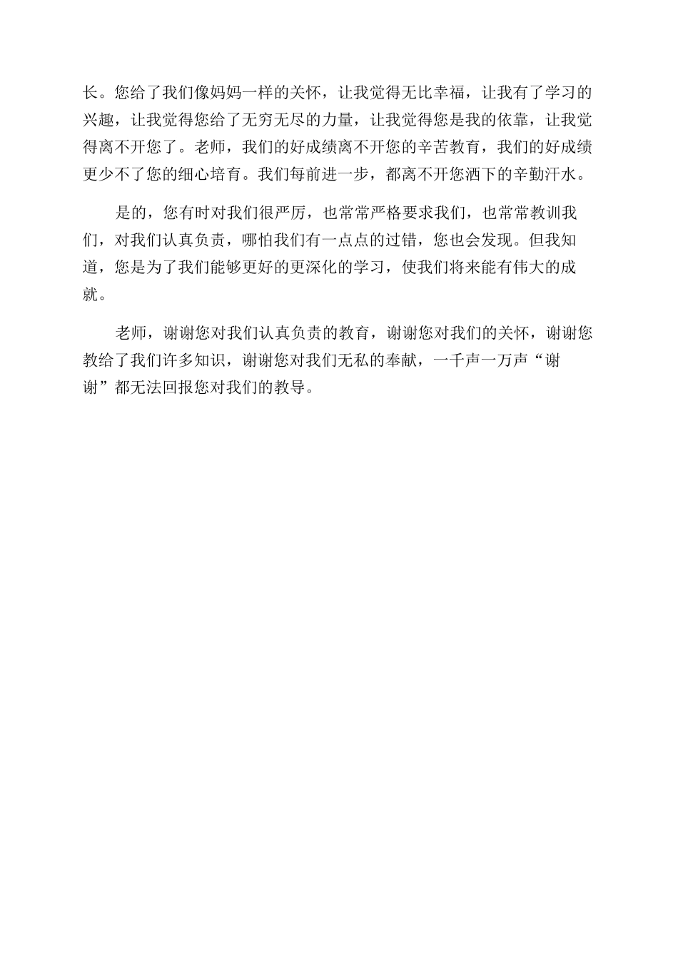 感谢美术老师的一封信_第3页