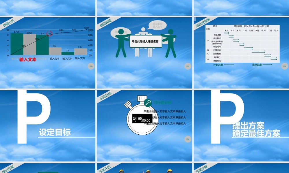 小组项目进度汇报总结ppt模板1