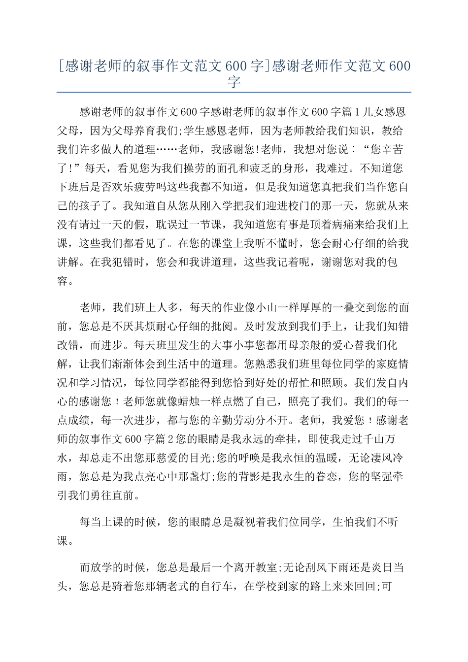 感谢老师作文范文600字_第1页