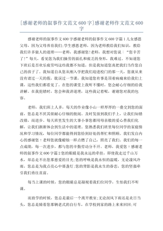 感谢老师作文范文600字