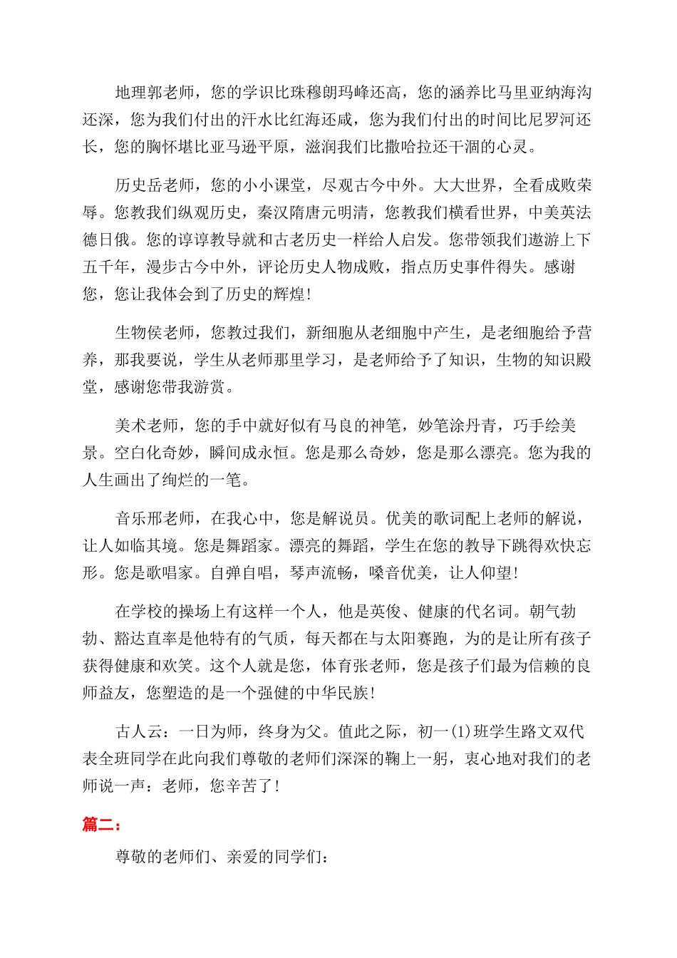 感谢老师发言讲话稿多篇_第2页