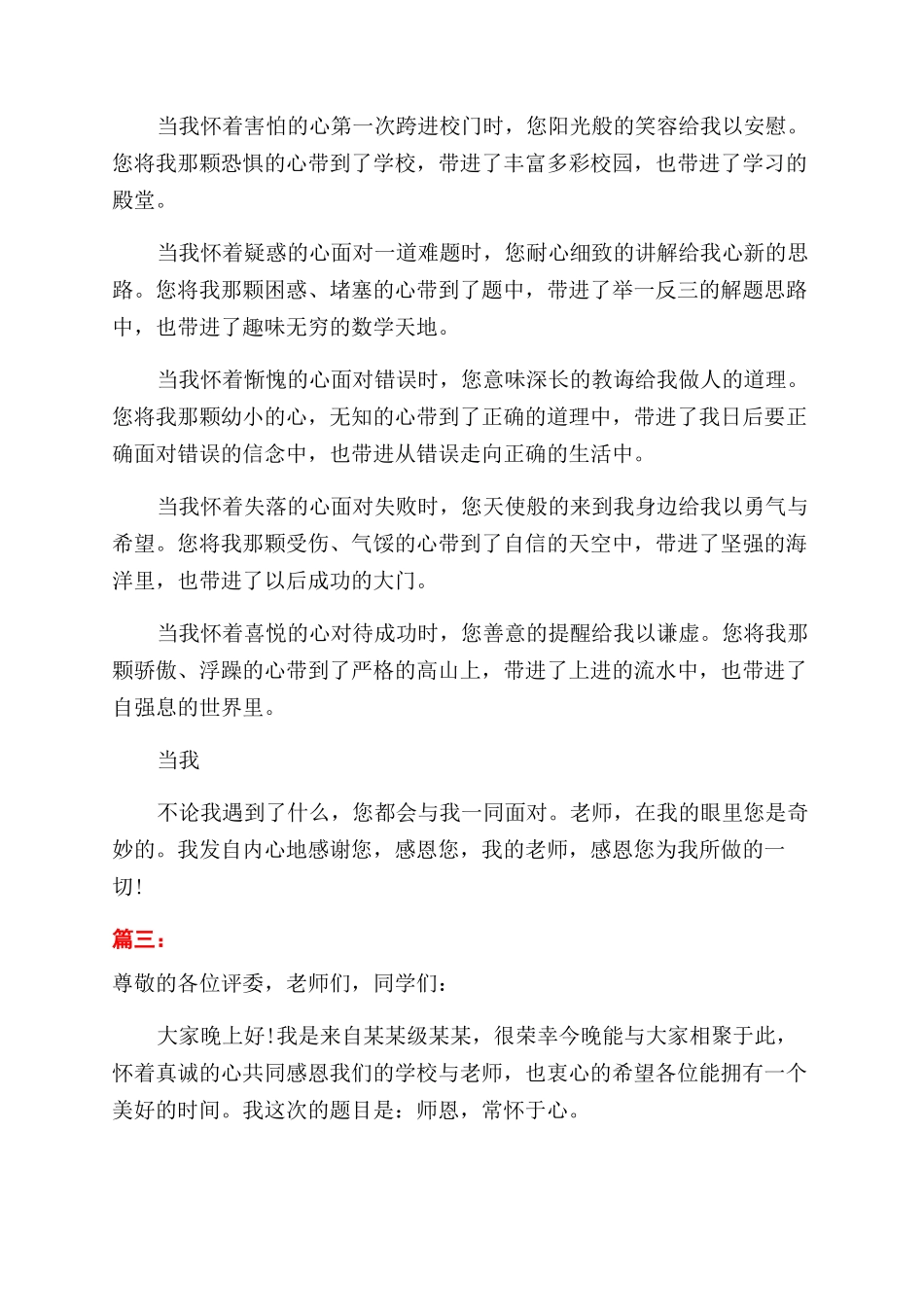 感谢老师发言讲话稿多篇_第3页