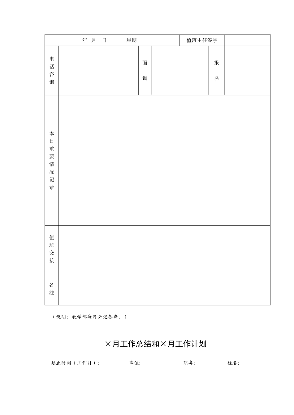学校营运周报_第3页