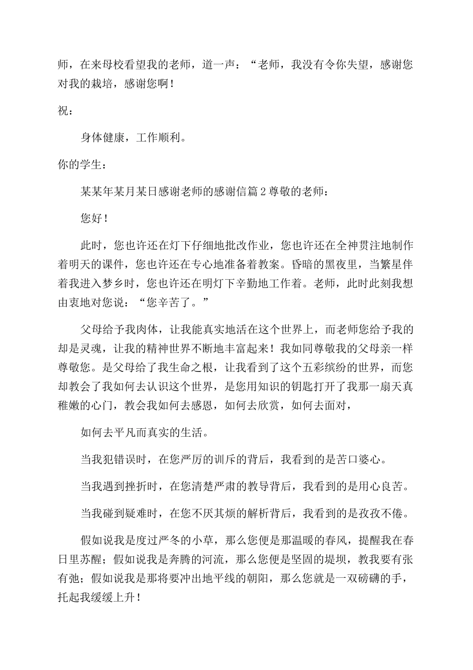 感谢老师感谢信_第2页