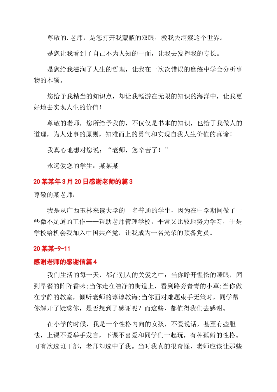 感谢老师感谢信_第3页