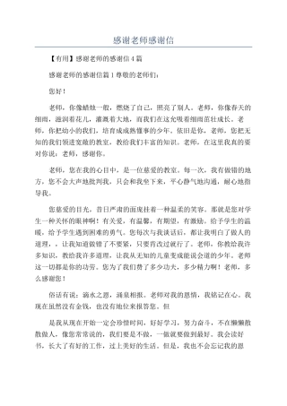 感谢老师感谢信