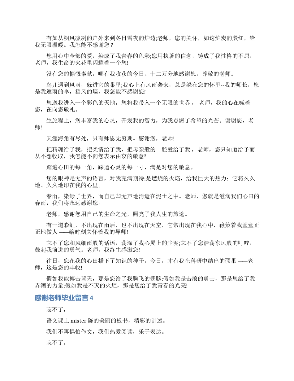 感谢老师毕业留言_第2页