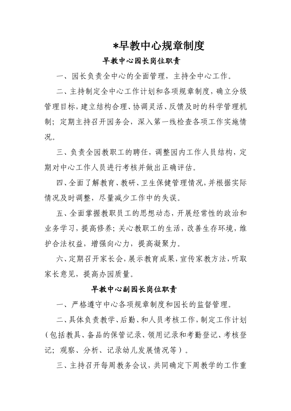 早教中心规章制度_第1页