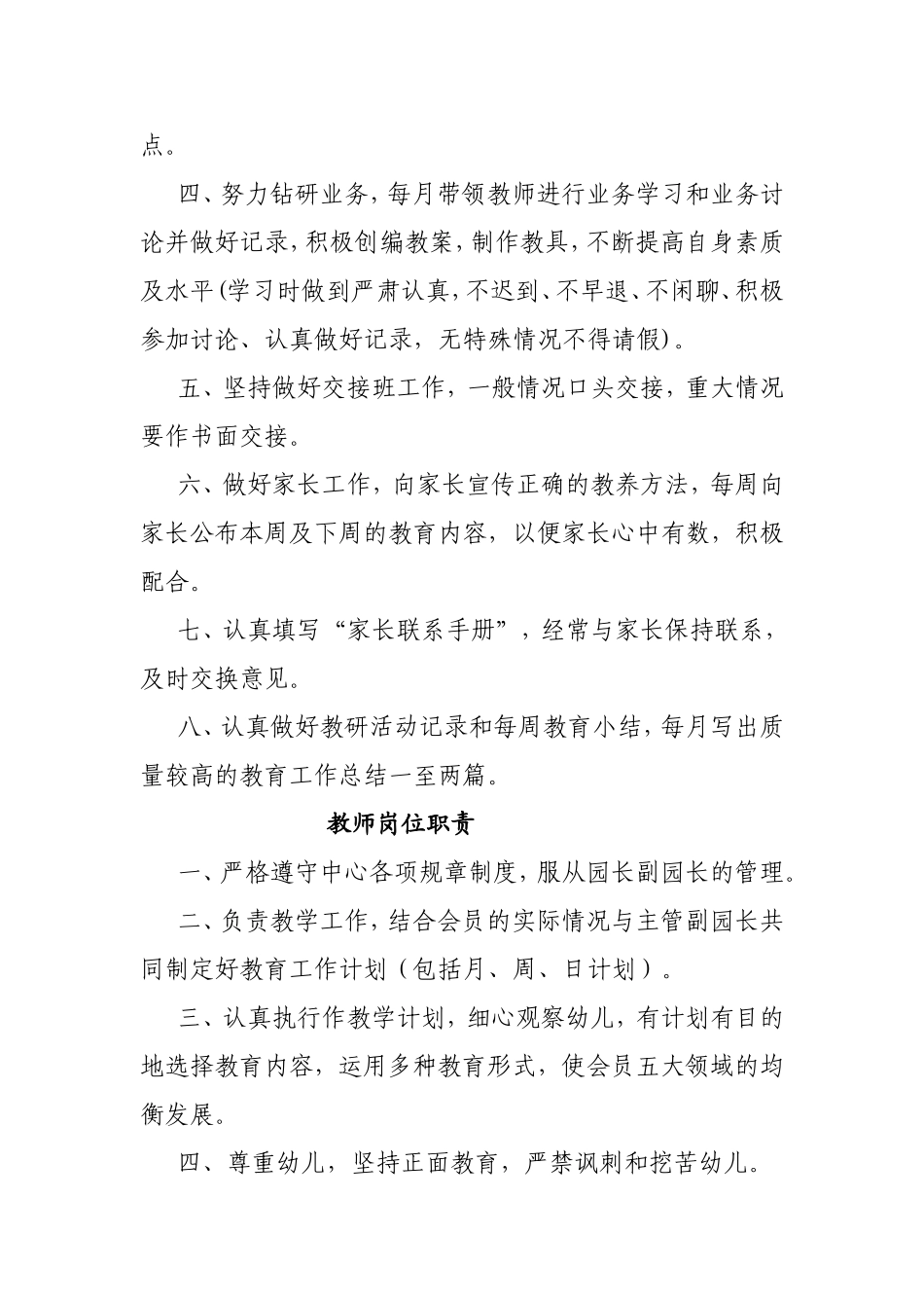 早教中心规章制度_第2页
