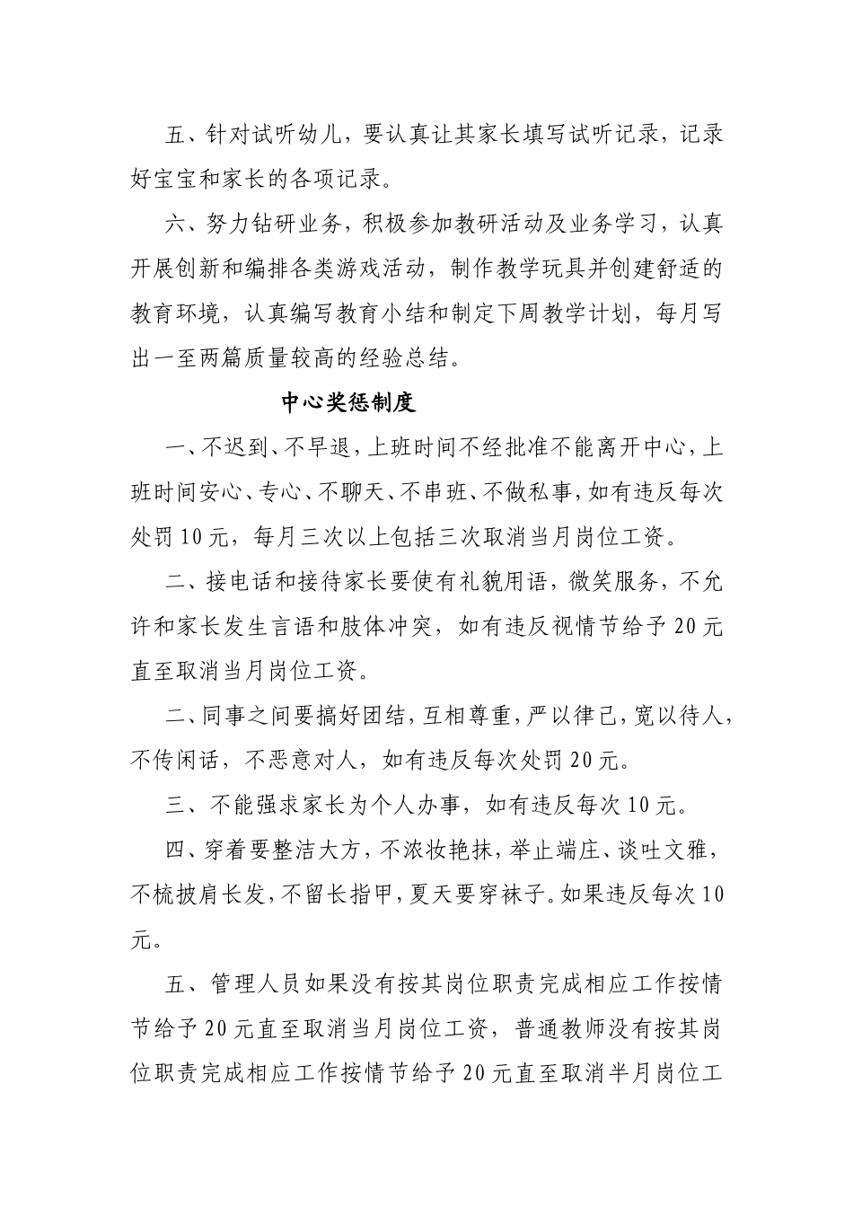早教中心规章制度_第3页