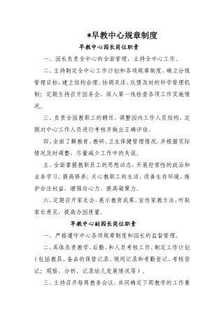 早教中心规章制度