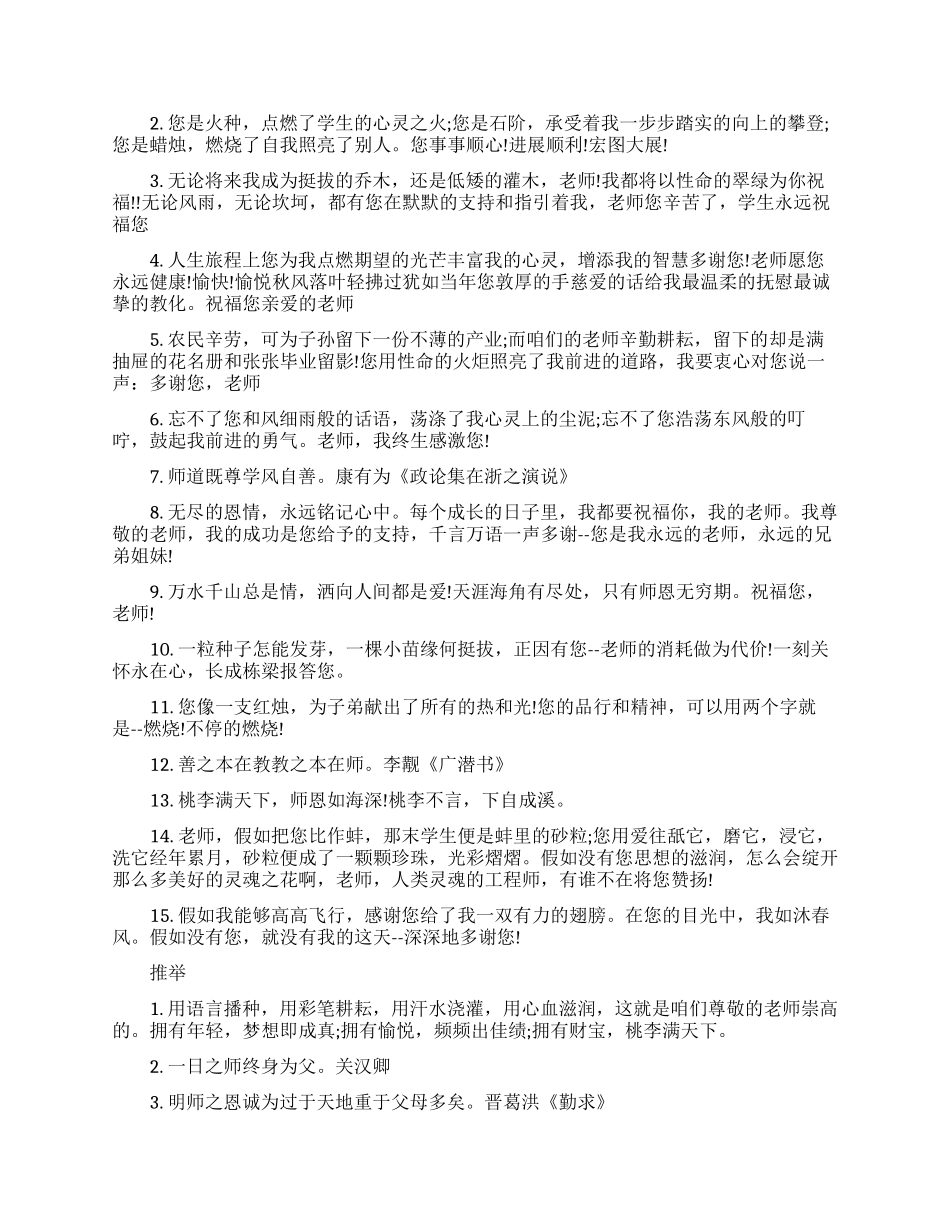 感谢老师的励志名言_第2页