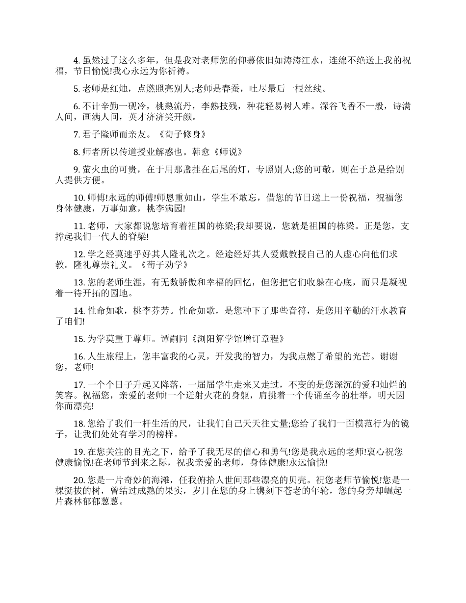 感谢老师的励志名言_第3页