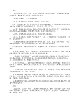 感谢老师的励志名言