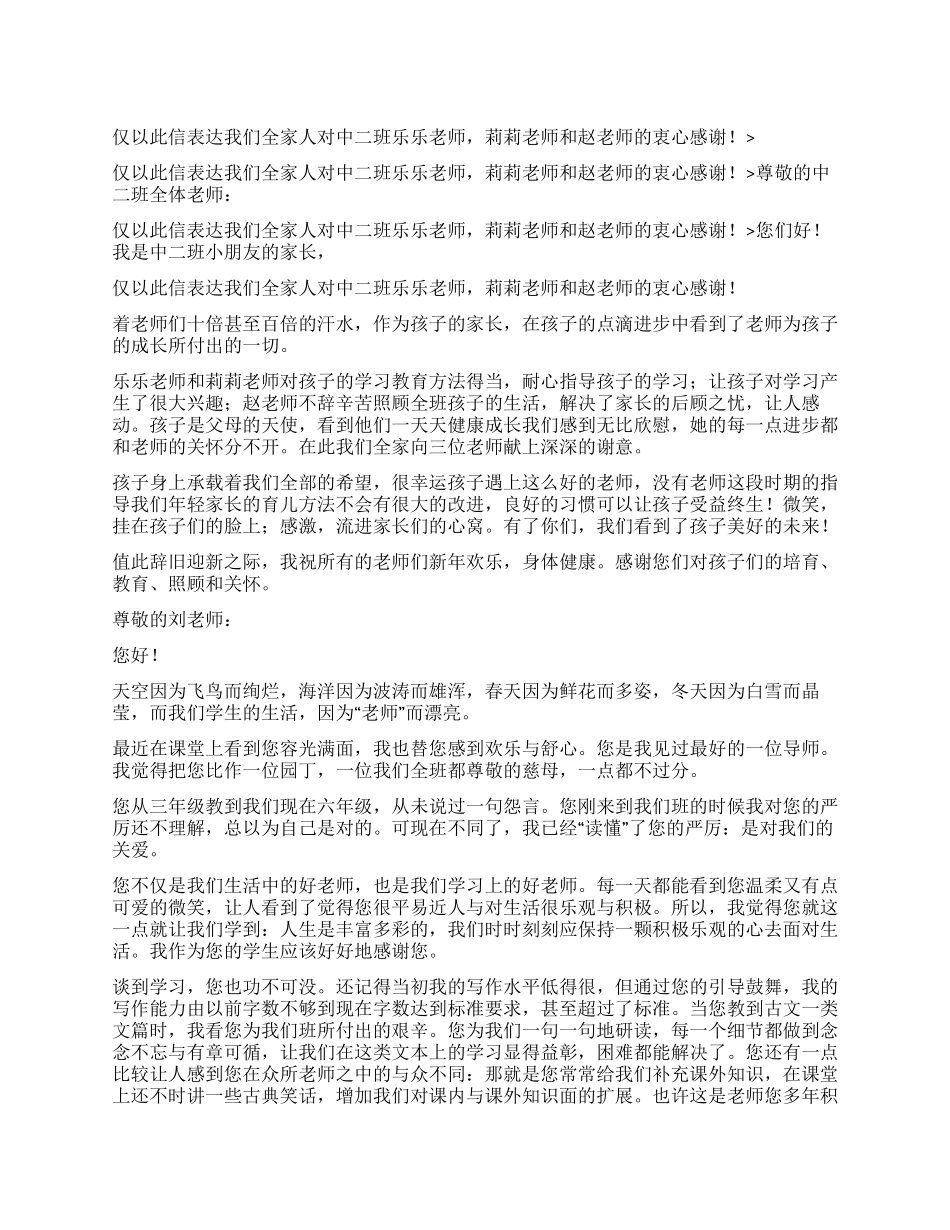 感谢老师的感谢信_第1页