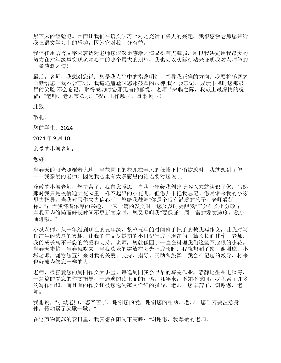 感谢老师的感谢信_第2页