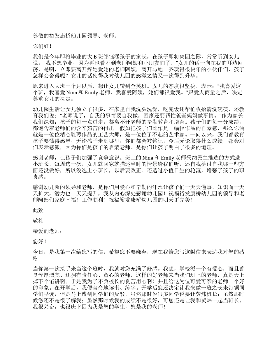 感谢老师的感谢信_第3页