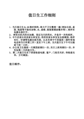值日生工作细则