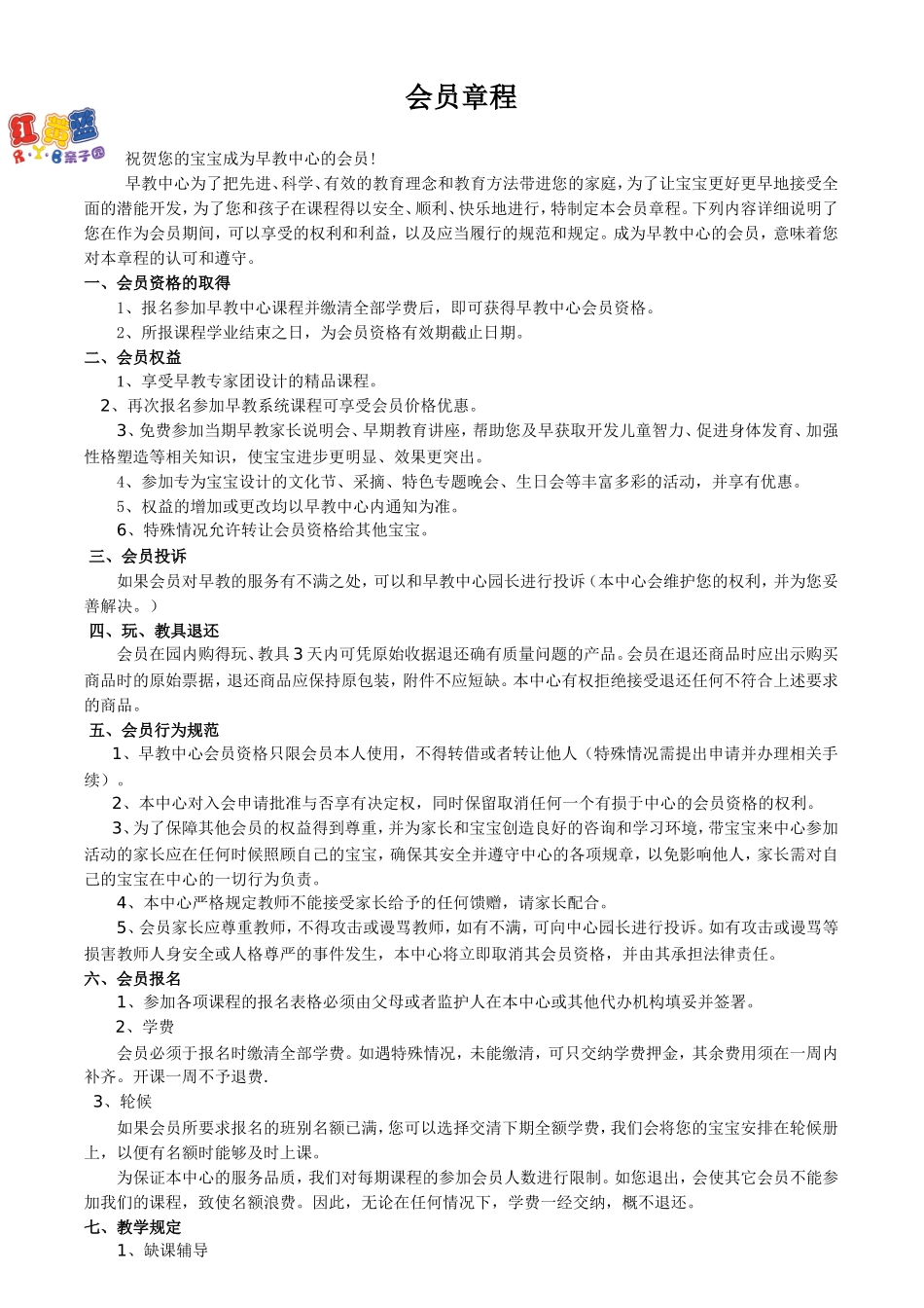 中心会员章程_第1页