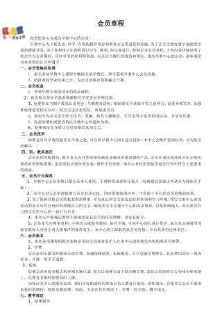 中心会员章程