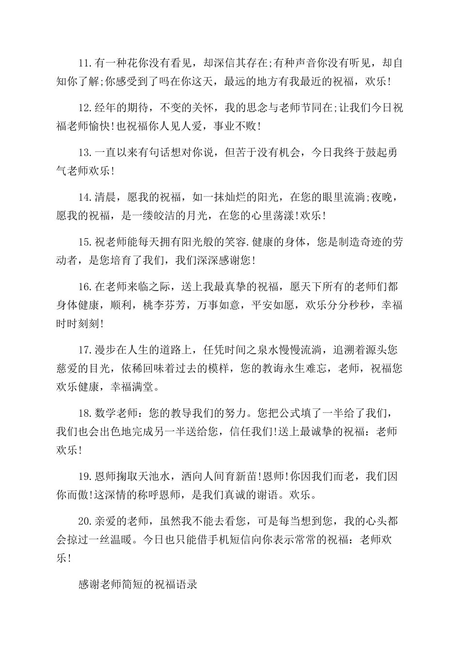 感谢老师简短的寄语_第2页