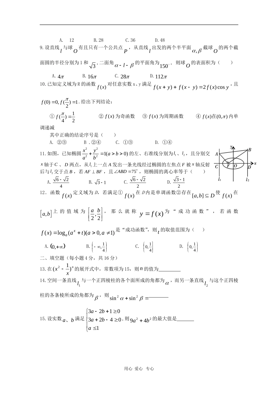 江西省八校2010届高三数学下学期联考试卷（理）人教版_第2页