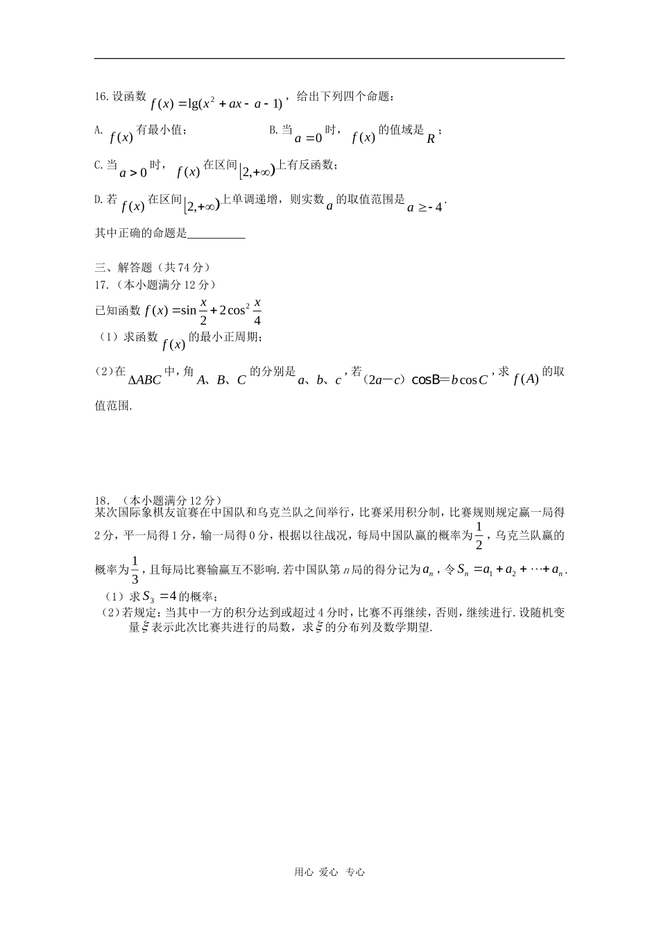 江西省八校2010届高三数学下学期联考试卷（理）人教版_第3页