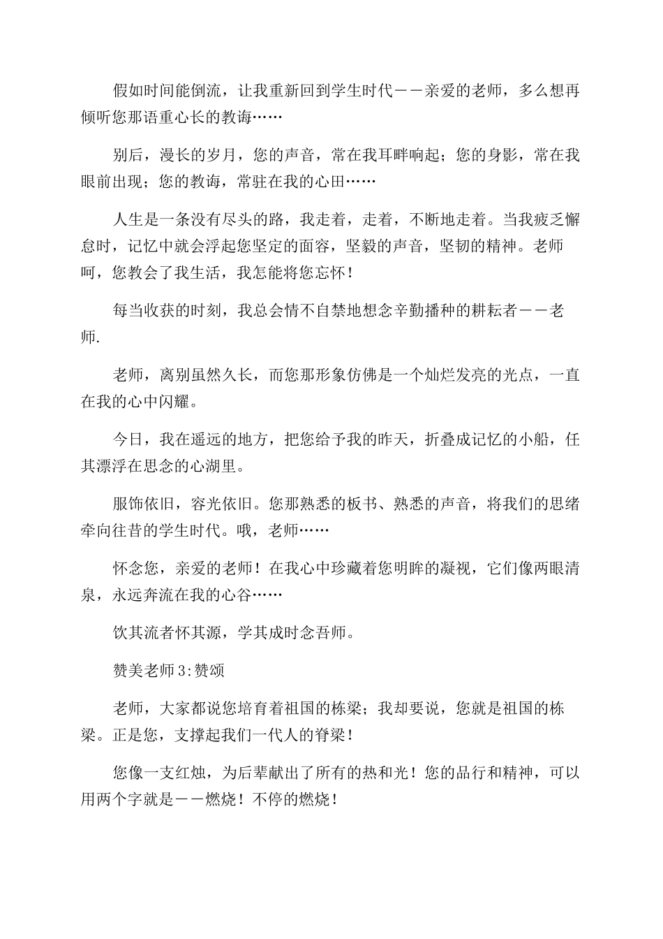 感谢老师话语感谢老师短信与感谢领导关怀话与日月兮同光汇编感谢老师的话简短.docx_第2页