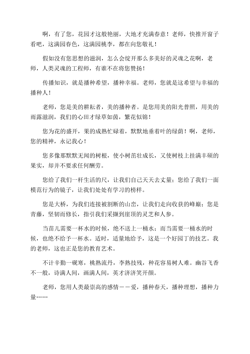 感谢老师话语感谢老师短信与感谢领导关怀话与日月兮同光汇编感谢老师的话简短.docx_第3页