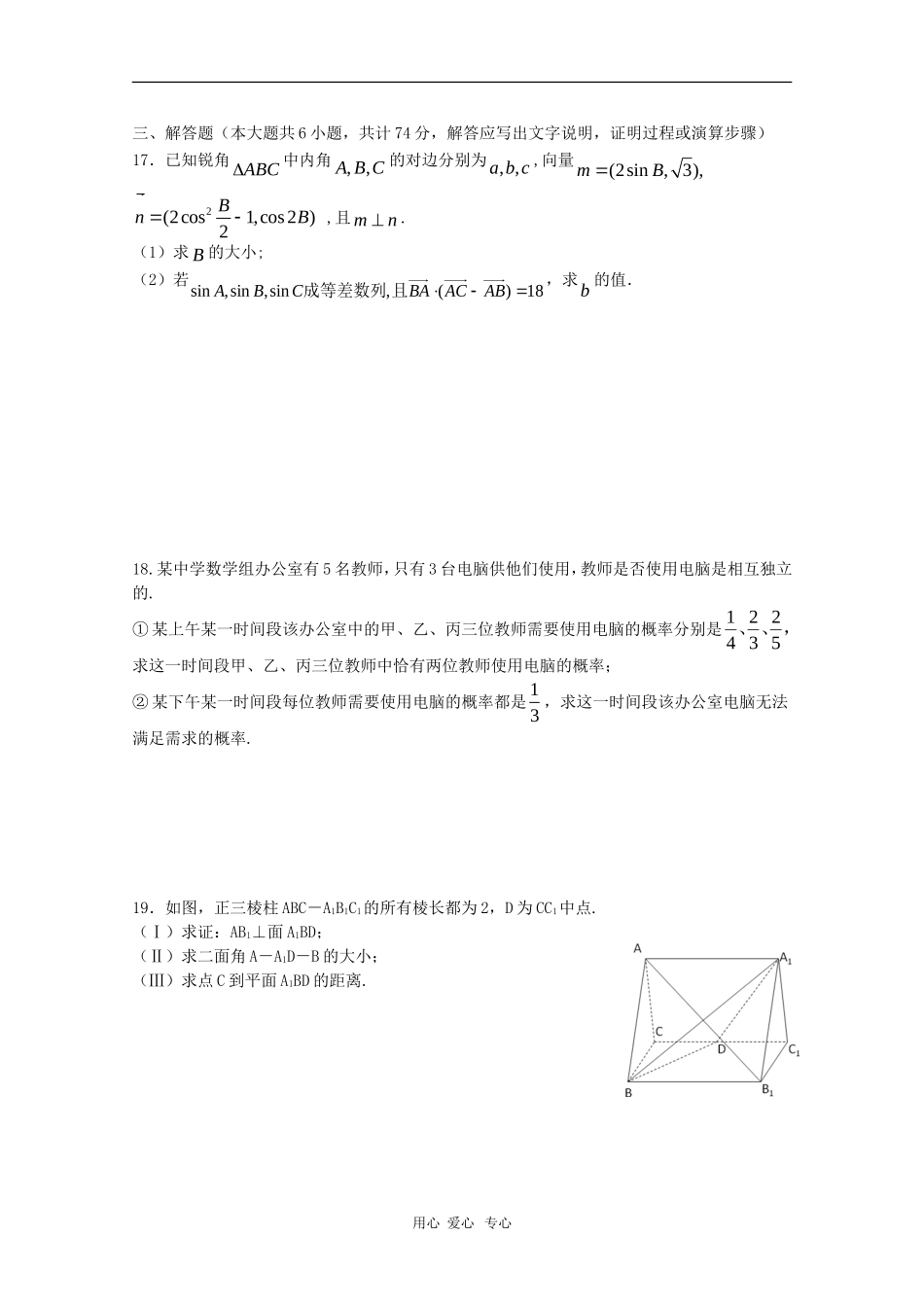江西省八校2010届高三数学下学期联考试卷（文）人教版_第3页
