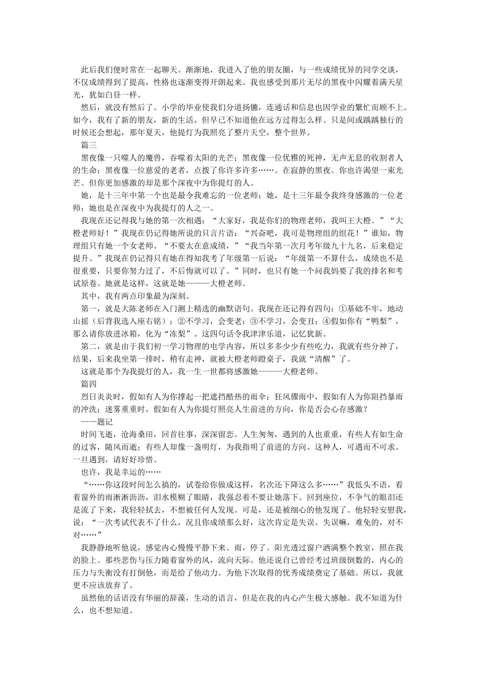 感谢那个为我提灯的人作文600字_第2页