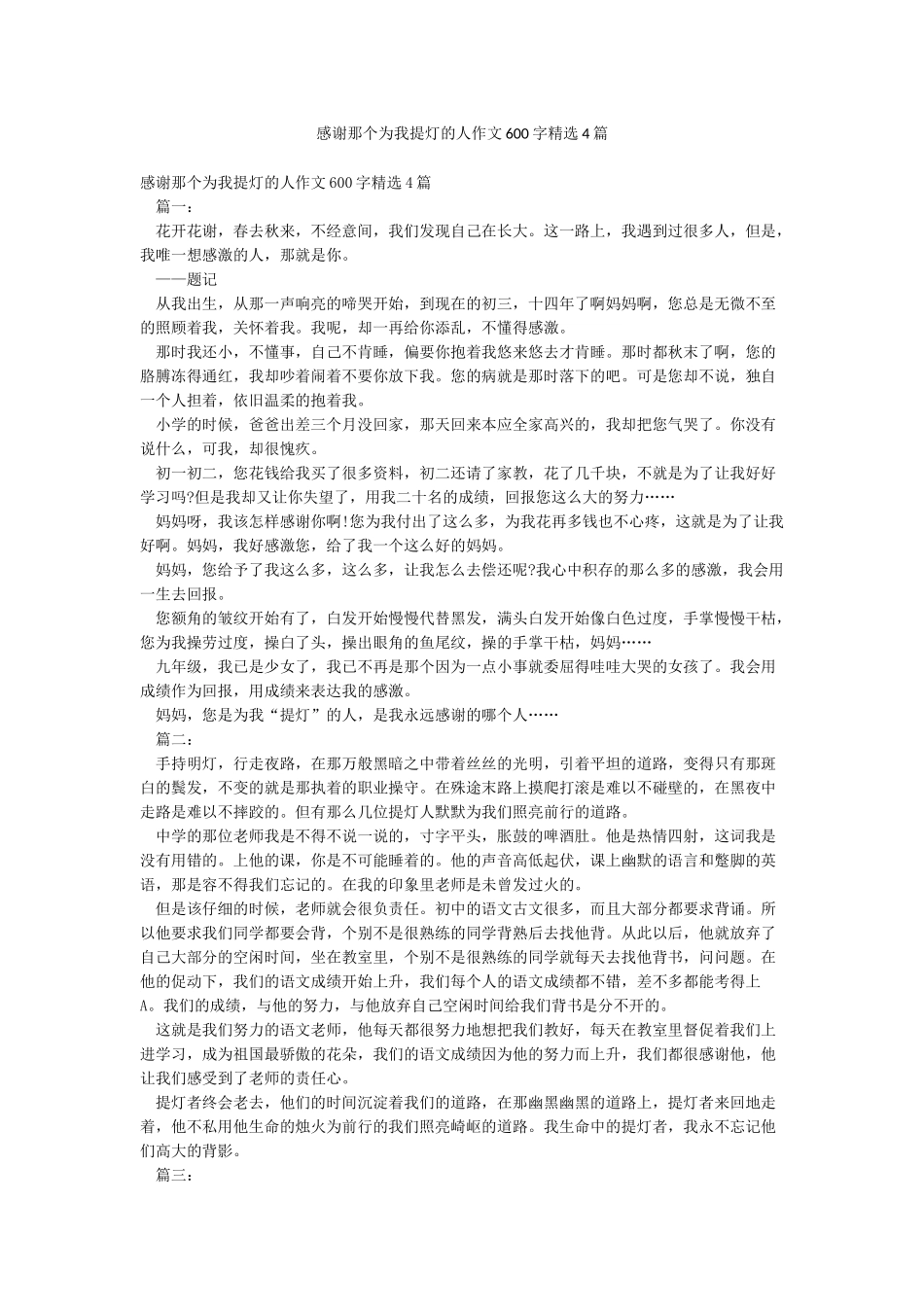 感谢那个为我提灯的人作文600字精选4篇_第1页