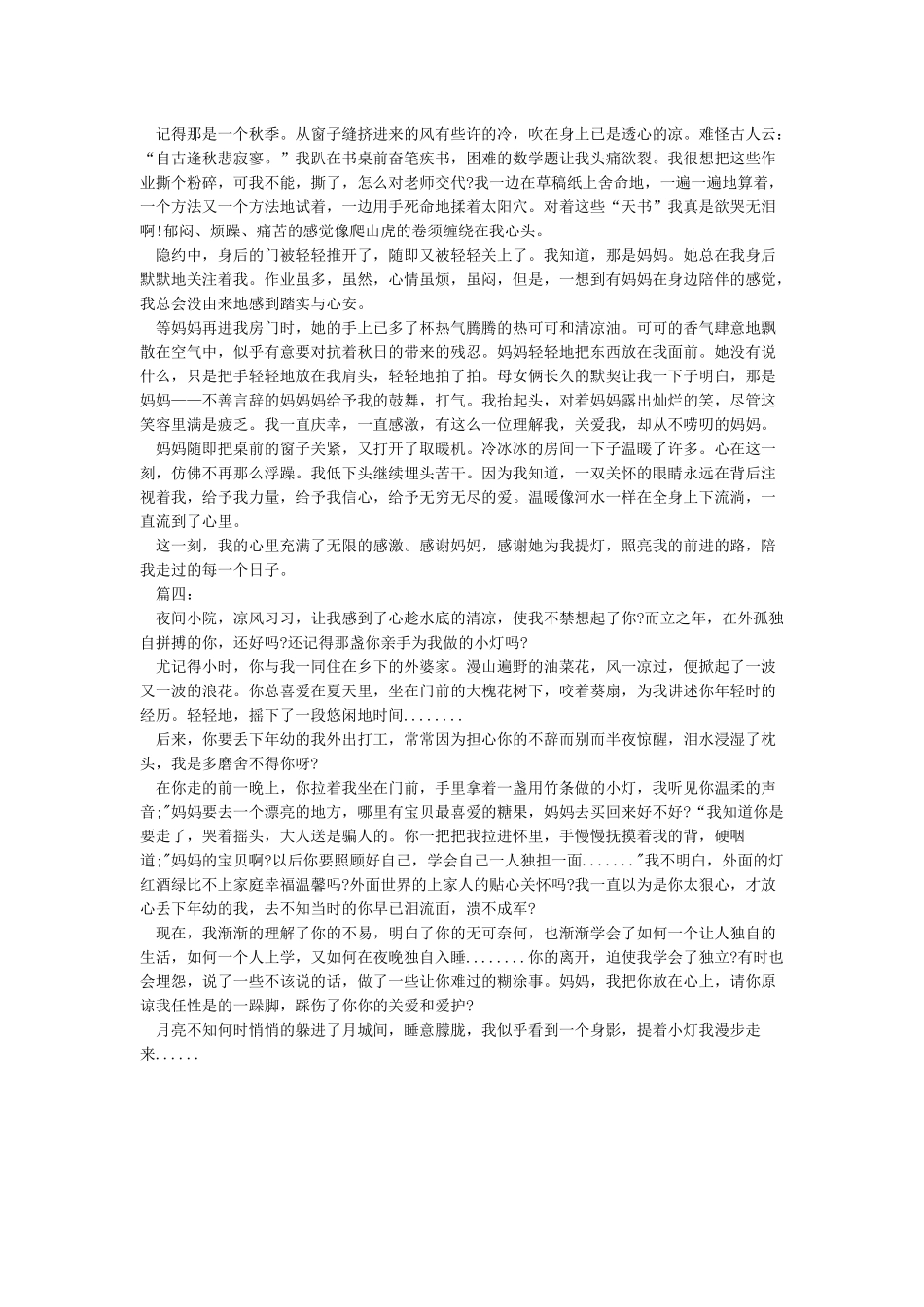 感谢那个为我提灯的人作文600字精选4篇_第2页