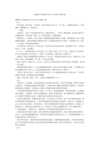 感谢那个为我提灯的人作文600字精选4篇