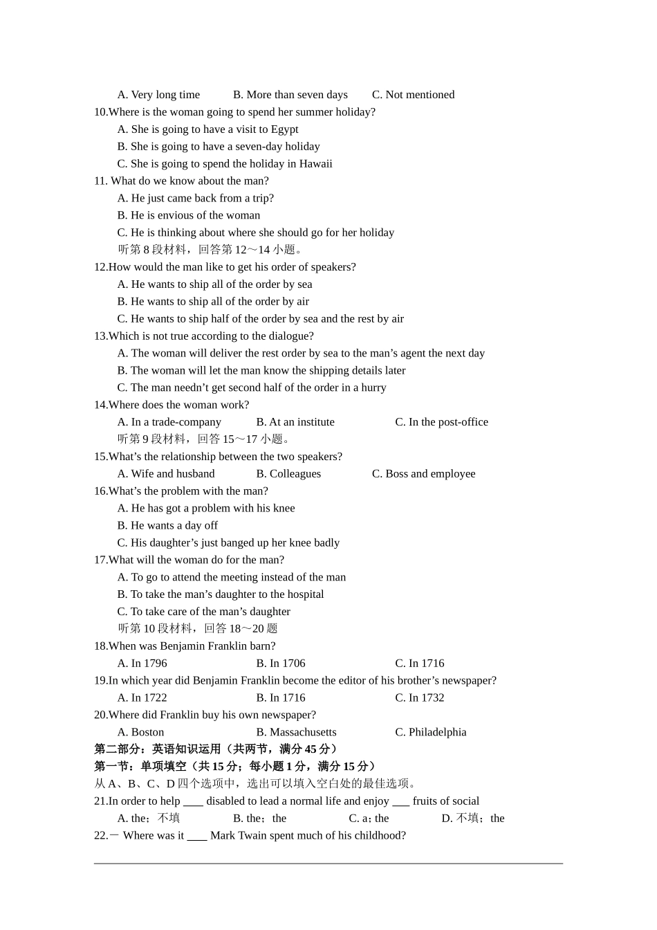 江西省八校2010届高三英语下学期联考试卷 人教版_第2页