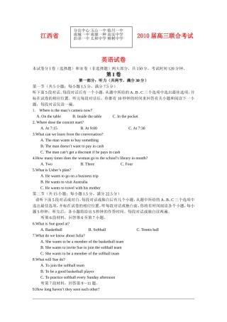 江西省八校2010届高三英语下学期联考试卷 人教版