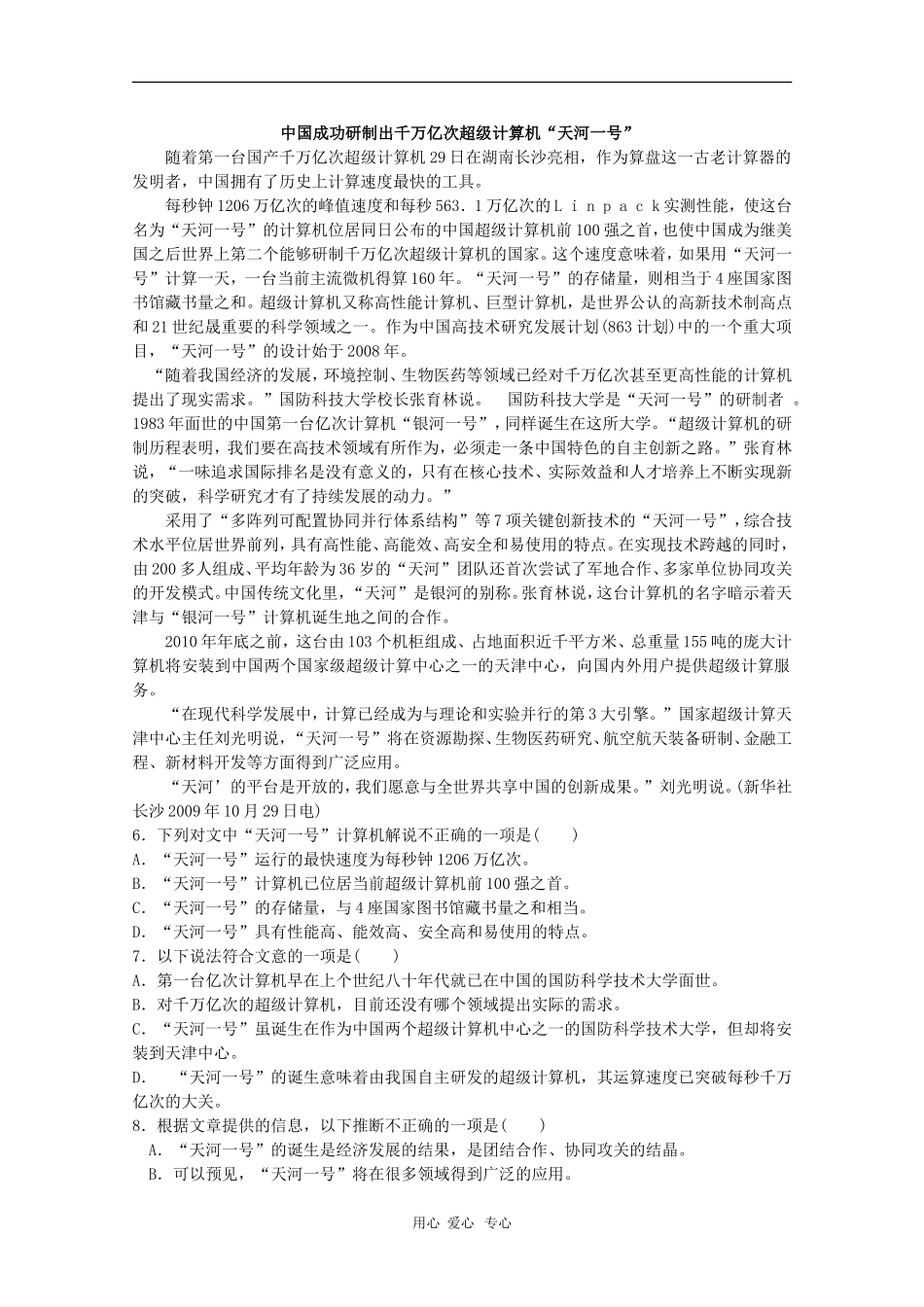 江西省八校2010届高三语文下学期联考试卷人教版_第2页