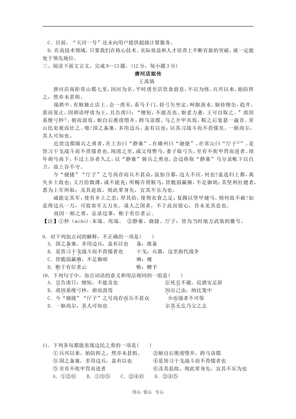 江西省八校2010届高三语文下学期联考试卷人教版_第3页