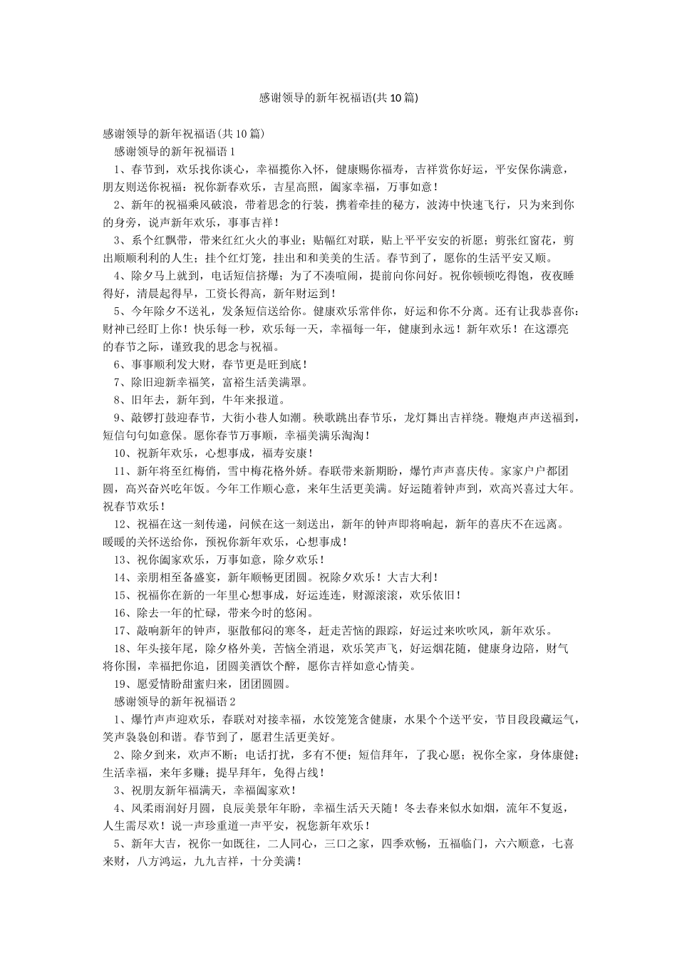 感谢领导的新年祝福语_第1页