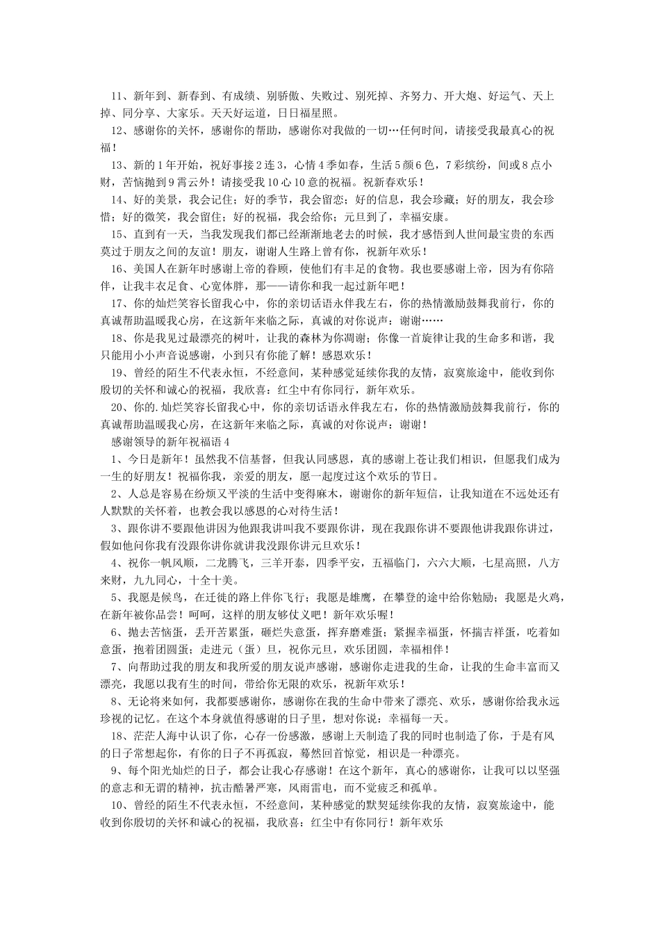 感谢领导的新年祝福语_第3页