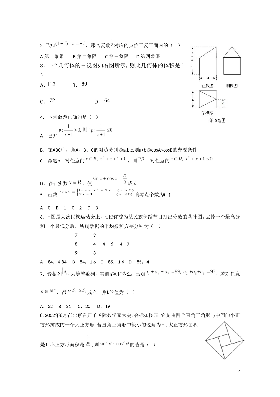 江西省八校2011届高三数学联考 文_第2页